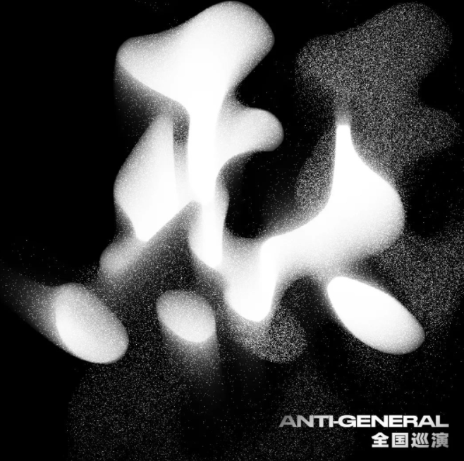 DJ Anti-General