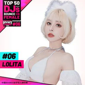 DJ LOLITA#萝莉塔