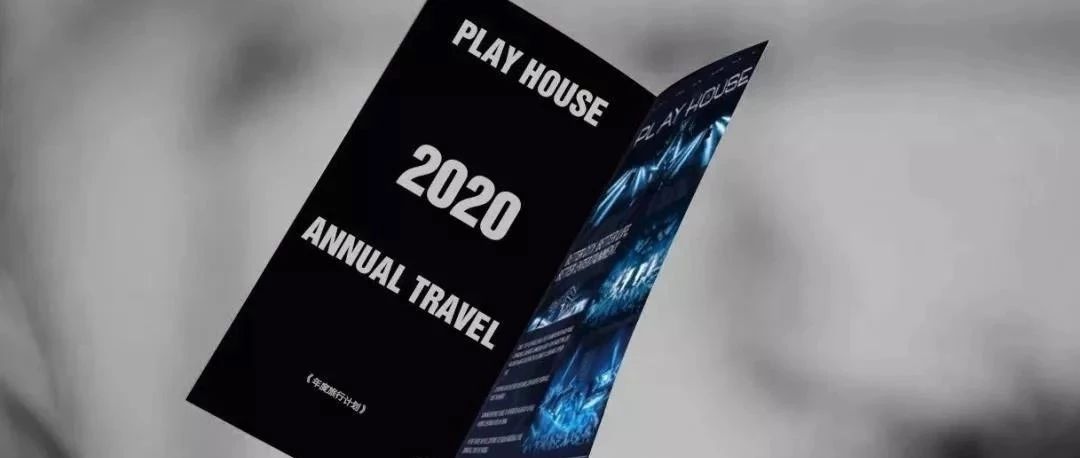 PLAY HOUSE | 2019与你的旅程