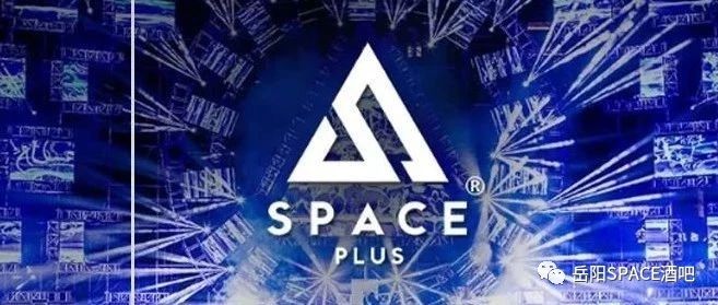 【SPACE PLUS】到底要怎样的俱乐部，才能承载你们蹦迪的热情 ！