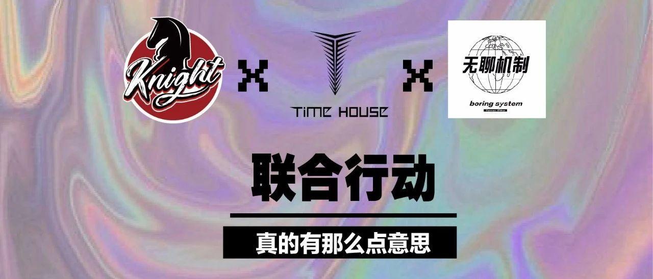 TIMEHOUSE-7X玩乐攻略请查收