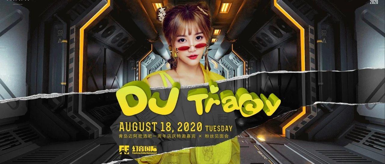 August. 18 |  百变激萌小仙女 DJ Tracy 助阵青岛MIAMI一周年庆典