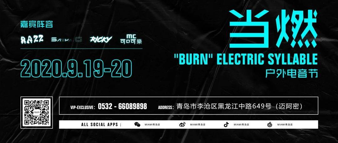 9/19-20 | MIAMI&amp;WUYUE - 当燃 Music Festival