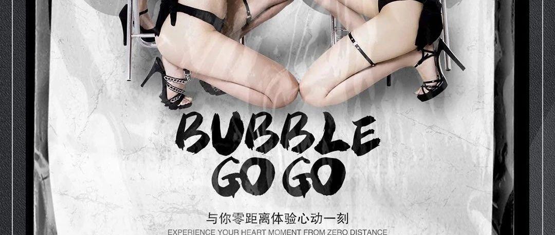 MIAMI GALAXY丨8.28-29『BUBBLE GOGO』带你感受女神的魅力!