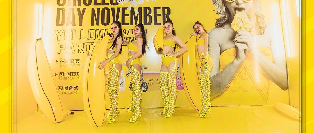 AA PARTY ｜海 口｜  2019.11.11【YELLOW PARTY】精彩回顾