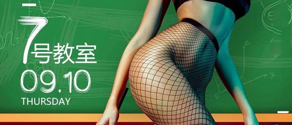 09/10 Seven Bar-【7号教室】开学典礼狂欢夜！