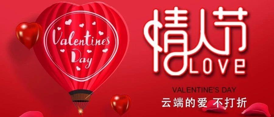 [02/14] 情人节Valentine&#39;s Day，浪漫健康才是爱的告白...