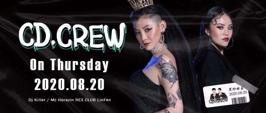 08.20 | 百万粉丝【CD CREW】黑纱新娘携手Rapper女王电音狂欢能量即将点燃