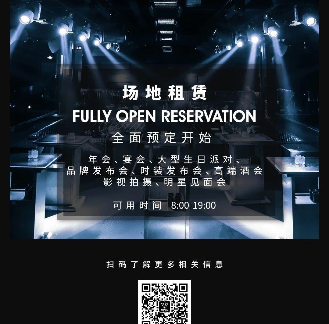 TOP LIV PARTY SPACE丨场地租赁&amp;品牌合作 | 公司年会、答谢客户的不二选择！