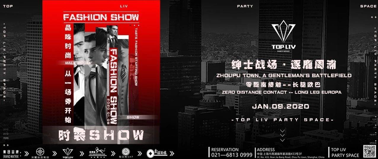 紧急通知！这将是一场周浦史无前例最大规模的MAN时装SHOW!