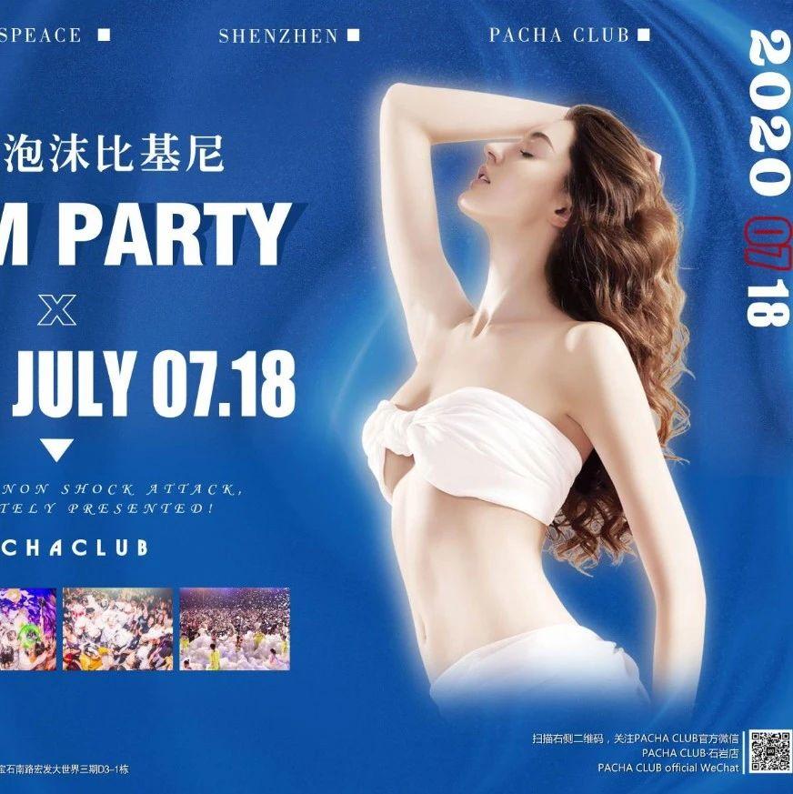 [ PACHA club ] 7.18『Foam Party』嗨翻这个夏天，一起来湿身吧！