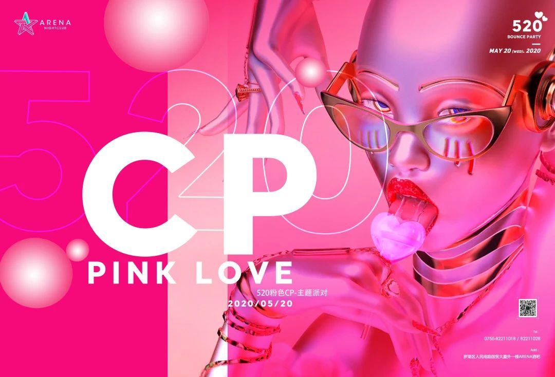 就在今晚 #520 CP PINK LOVE#  最INS风 粉系主题派对！