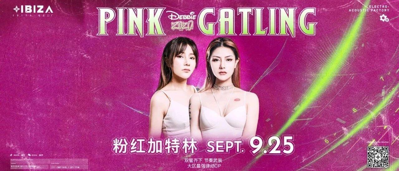 9.25 l PinkGatling暴走少女,全程高能 律动武装