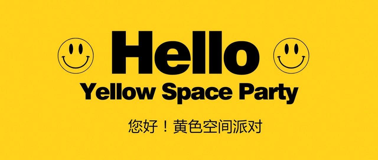 ??.?????×6.12-13Yellow Space Party黄色空间笑脸派对丨等你开燥