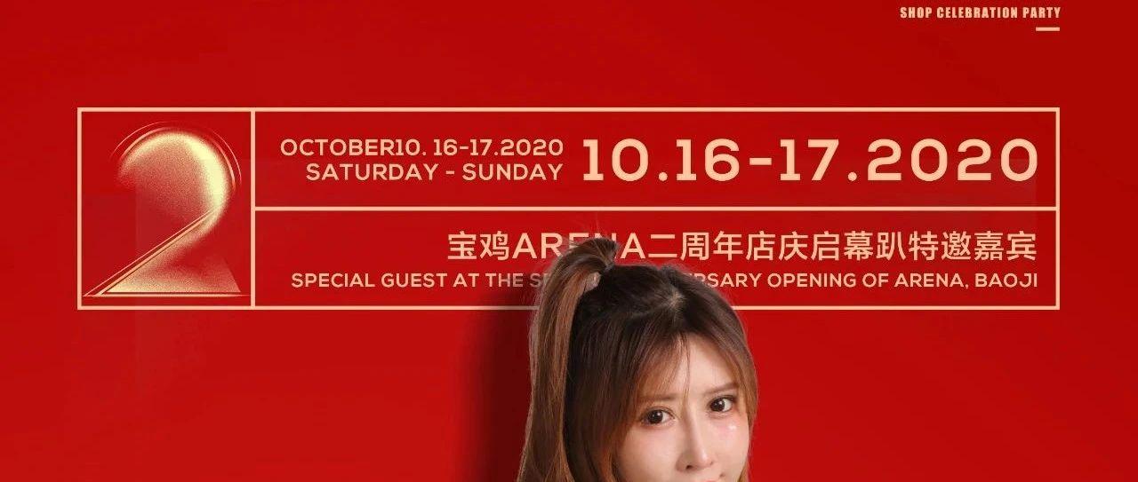 宝鸡ARENA CLUB | 店庆启幕趴特邀嘉宾LUCY助阵~