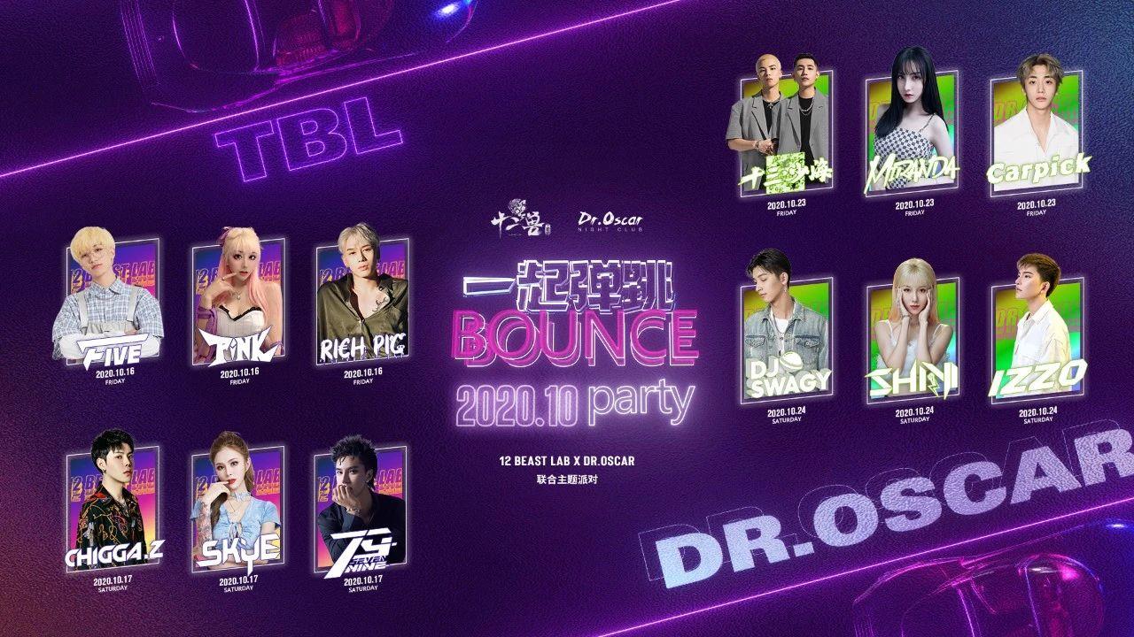 12 BEAST LAB X DR.OSCAR 一起弹跳 BOUNCE联合主题派对