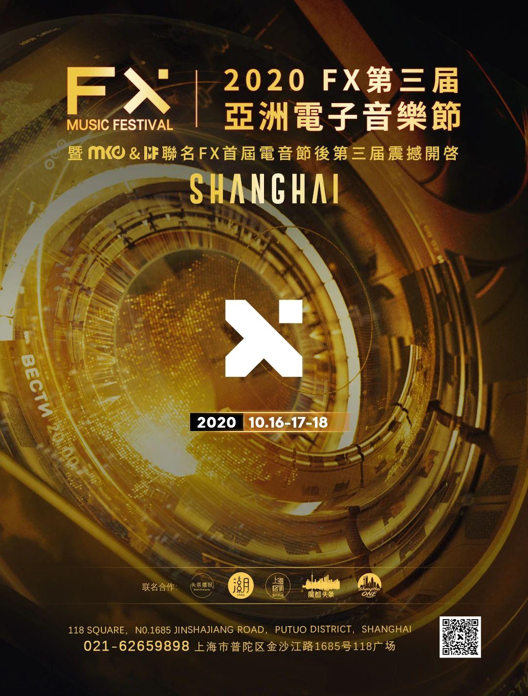 10.16-17-18｜ FX第三届亚洲室内电子音乐节震撼开启！