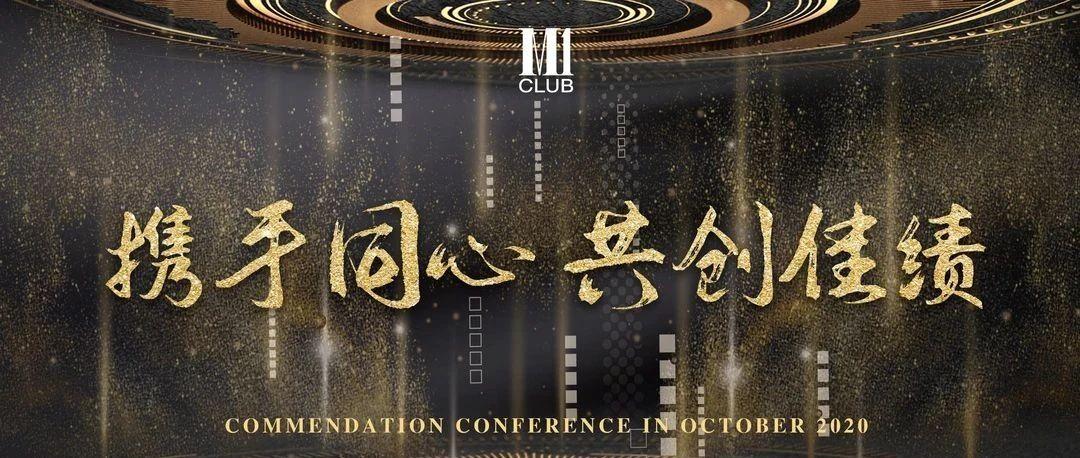 M1CLUB布吉丨#携手同心 共创佳绩# 十月份员工大会圆满落幕！