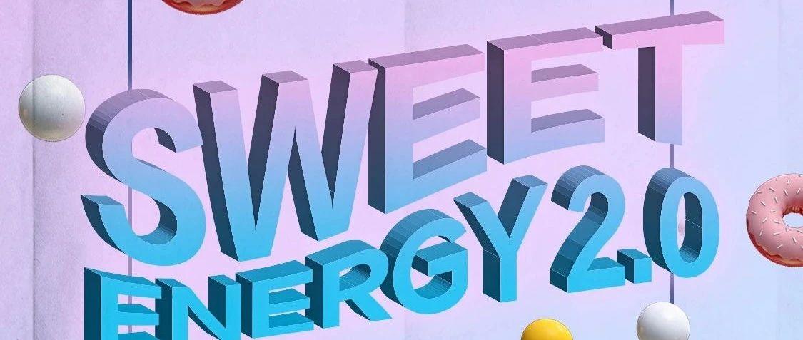 终极绽放这个夏天所有的甜蜜能量！SWEET ENERGY 2.0