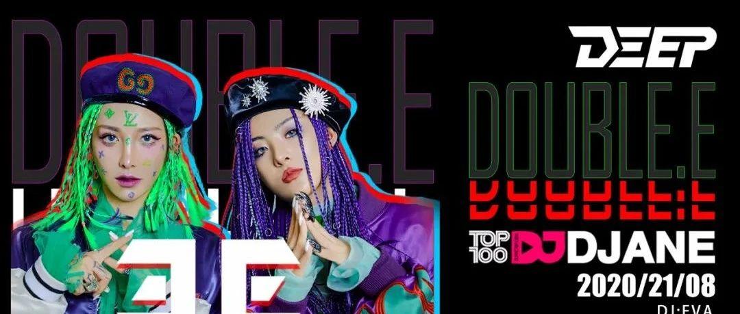 #DEEP#08/21#DOUBLE-E#极限崩坏の性感怪兽,DJ.EVA&amp;MC.F 划破深度宇宙！