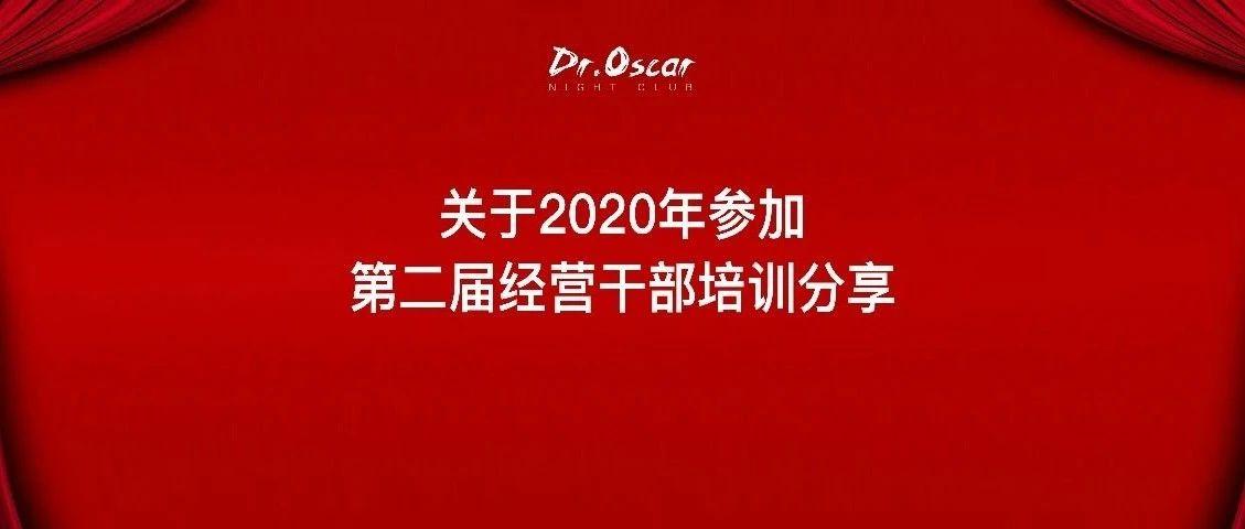 长春Dr.Oscar储备高管培训班课程分享圆满结束！