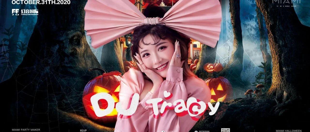 CLUB MIAMI 滕州｜10/31#万圣节#中国第一网红DJ TRACY带你进入Lost paradise的世界！