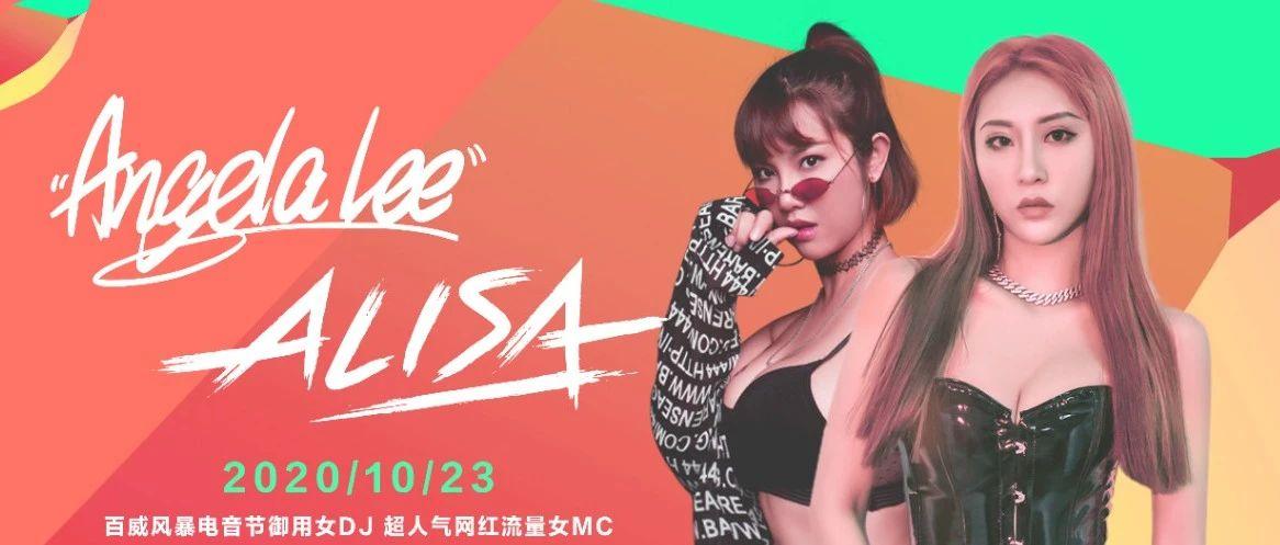 10.23 丨DJ ALISA MC ANGELA LEE 火热组合丨揭秘深圳消失的秋天