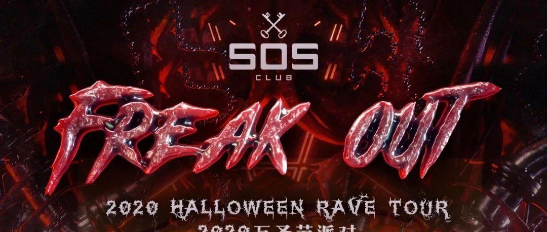 SOS CLUB × SHFT × BUDWEISER 打造一次不可复制的万圣节体验