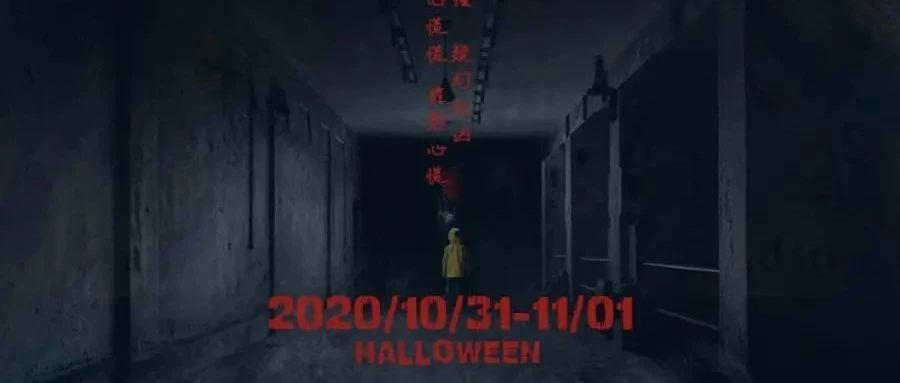 MUSE CLUB 丨 2020.10.31-11.01 黑暗凝聚成为一种时尚 将与夜光下穿行 万圣主题趴 有胆你就来