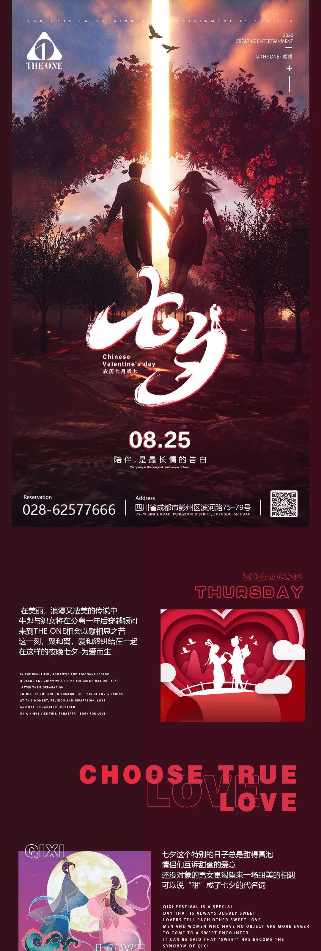 2020.08.25丨没有THE ONE的七夕节，还谈什么快乐！