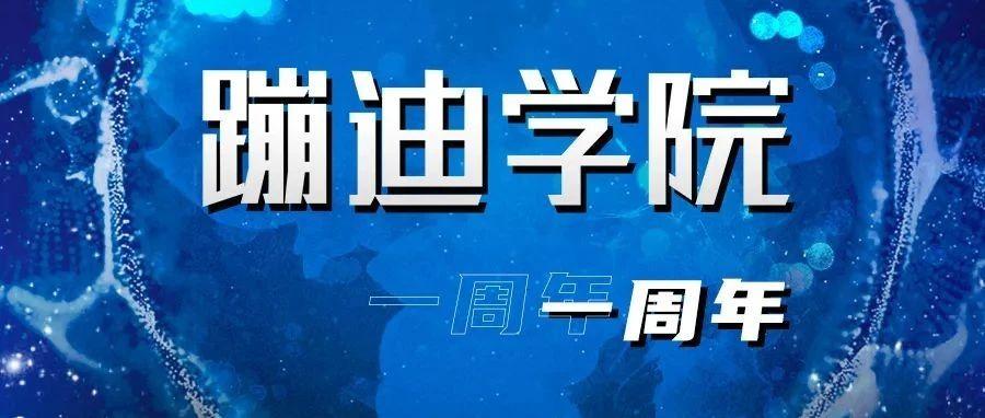 1​0月24日大连的小姐姐为何都在PLAY HOUSE ？蹦迪学院高校派对一周年等你来！