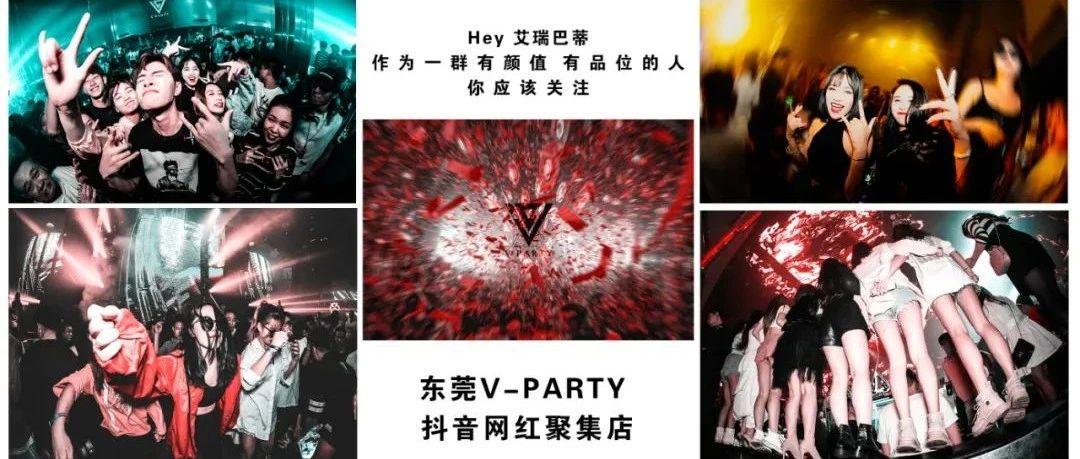 继DJ YOYO、DJ Tracy之后，又一超级网红将聚集东莞V-PARTY!