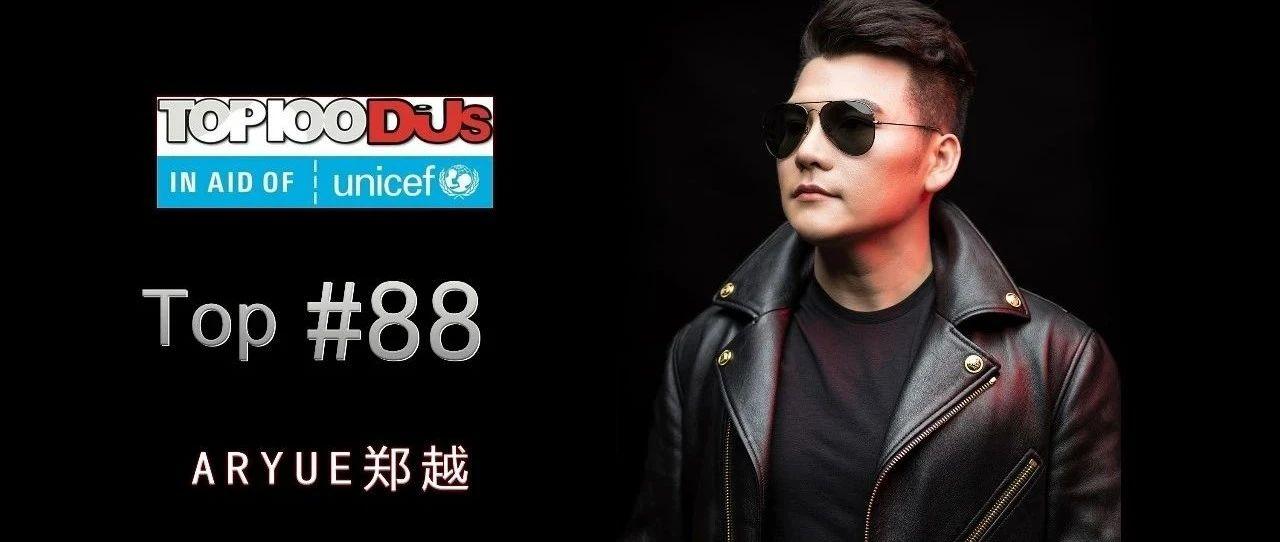 2020年DJ Mag百大DJ排行榜公布，中国人的骄傲--Aryue郑越