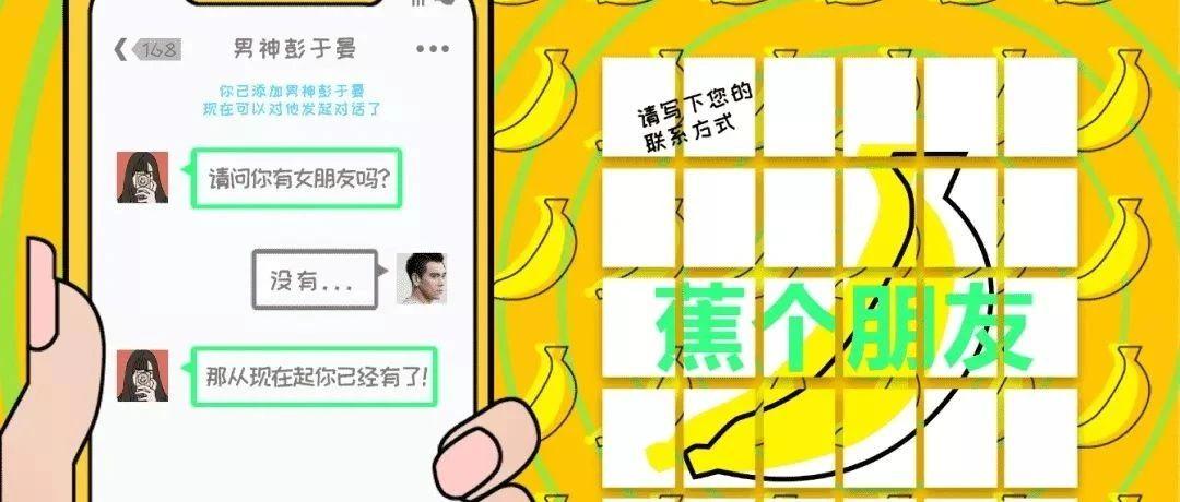 双十一 | “脱光” 派对，一起来BASS“蕉”个朋友？