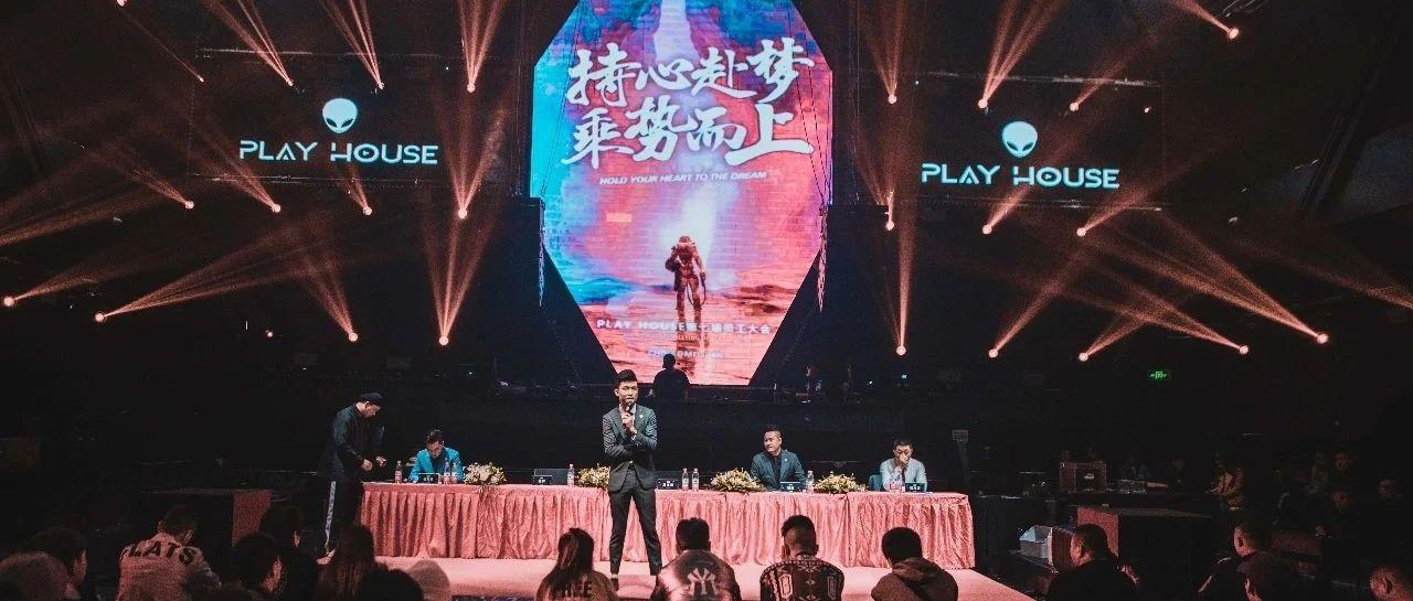 “ 持心赴梦·乘势而上 ” | 眉山PLAYHOUSE第七届员工大会