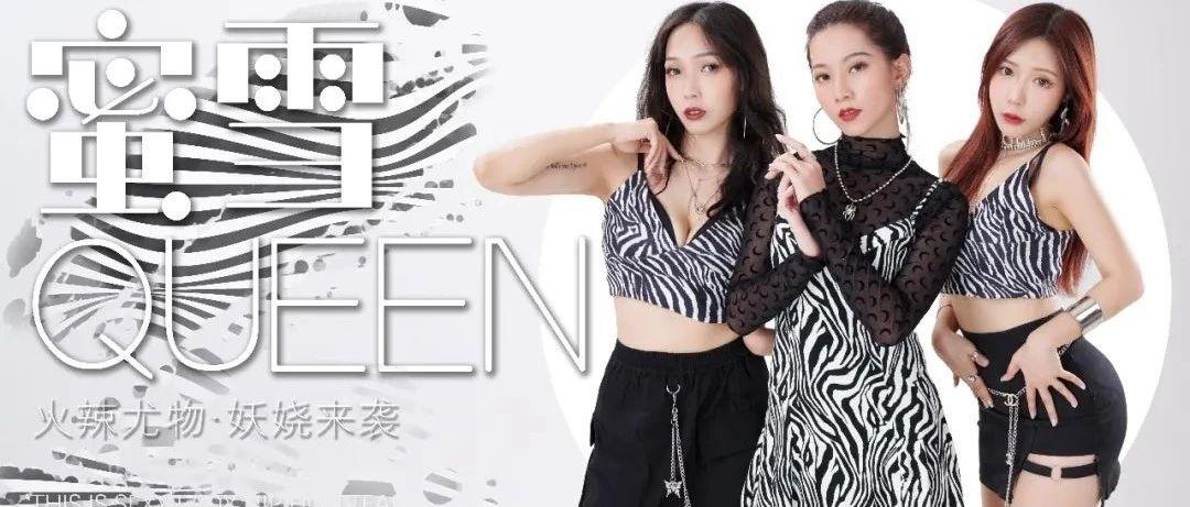 09.26丨 浪湃之夜 亚洲ZAY性感唱跳女团 - 蜜雪QUEEN 妖娆气氛强袭罗定BOSS CLUB！