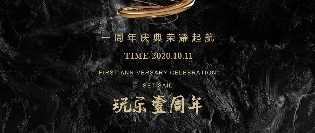 2020/10.11Sun｜ BB FACE 荣辉一载 周年庆典、开启「玩乐壹周年」狂欢盛景！