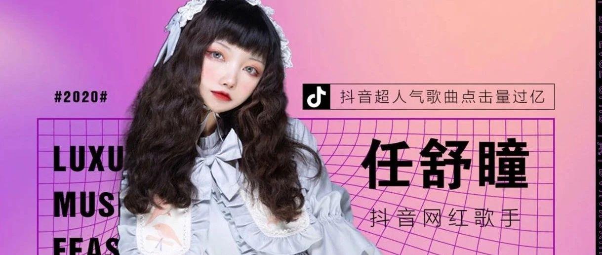 许昌BB FACE｜OCT·24· SAT 奶糖系少女歌手:任舒瞳、奶萌出击！