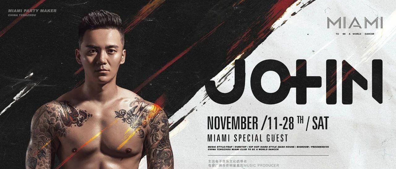 CLUB MIAMI 滕州｜11/28#DJ JOHN#光看体型，你就该知道为什么他走到哪都是台柱子!