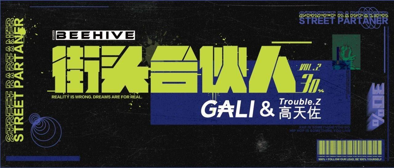 Say What?? 他们说我抄了GALI和高天佐