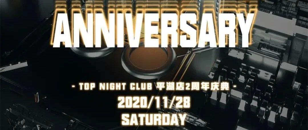 2 ANNIVERSARY x TOP平湖店 | 730天的陪伴我们始终如一