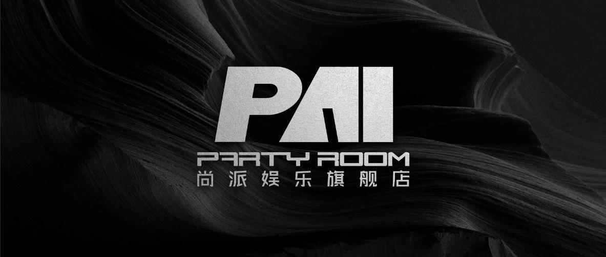 PAI CLUB（旗舰店）丨暗夜终有破晓，沉寂终会热烈！