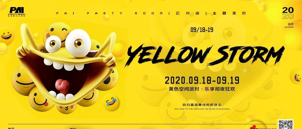 09.18-19丨PAI PARTY ROOM（云州店）《Yellow Storm》橙黄制燥，自由无限！