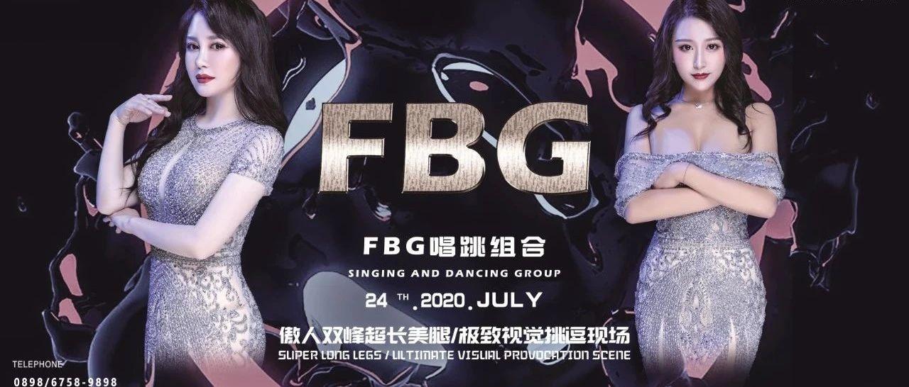 SOHO『 苏荷酒吧 』 7月24日︱唱跳性感天使组合FBG，一起感受视觉与感官的极限震撼！