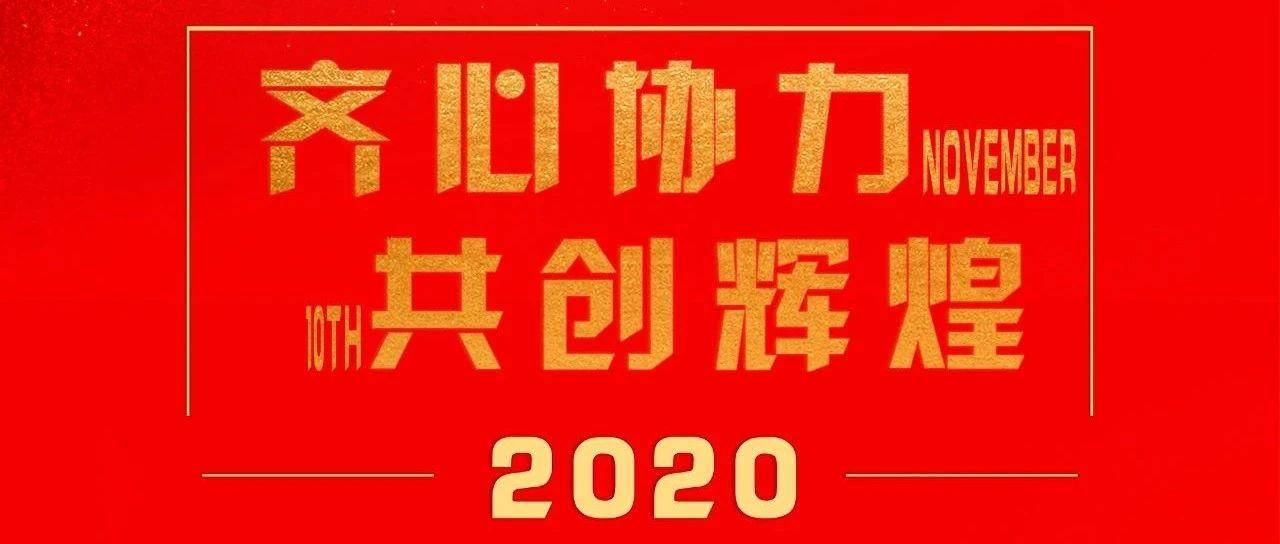 Bass House|2020年11月首次员工大会