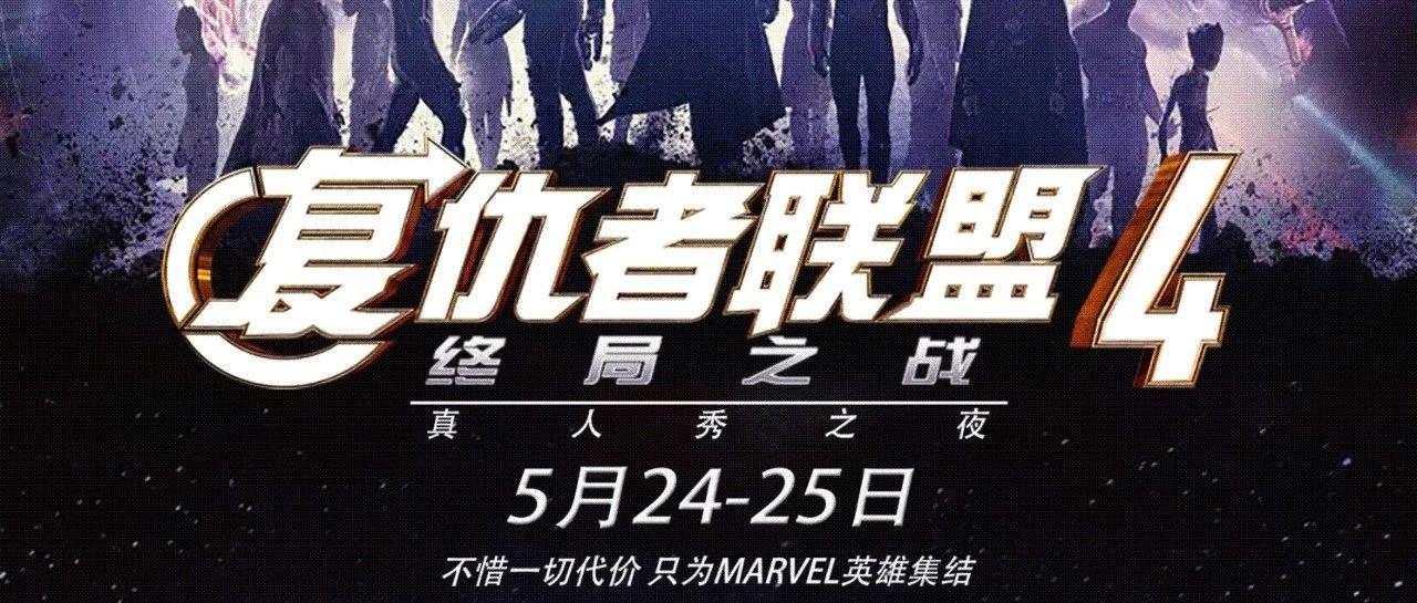 鹤壁MUSE酒吧 5.24-25日《复仇者联盟4》终局之夜，不惜一切代价只为MARVEL英雄集结！邀您一起共寻灭霸！