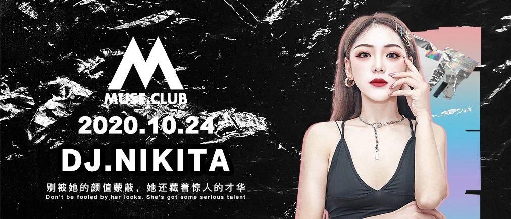 10.24｜#DJ-NIKITA#元气电音少女向你发送甜蜜邀约