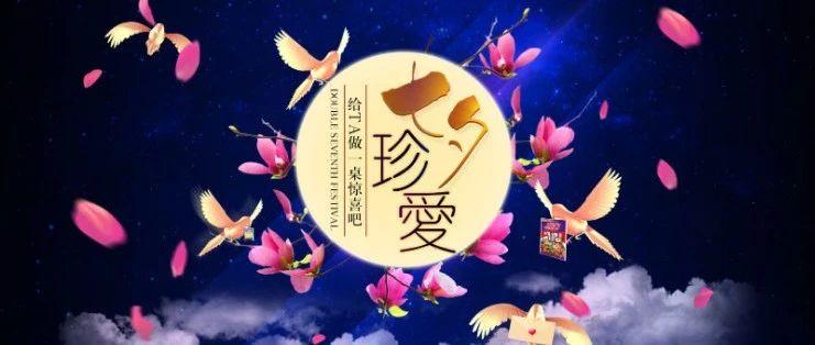 靖边娱乐||2019.08.07||MUSE酒吧《情定七夕》主题趴，是艳遇、是猎艳、是shi身由你自己决定！！