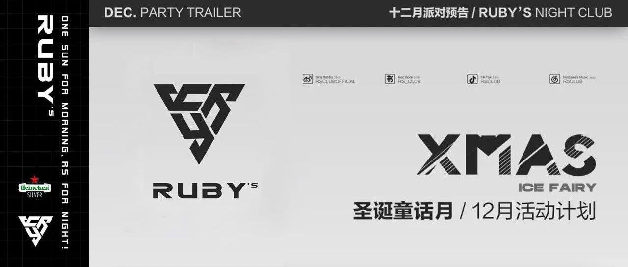 Ruby&#39;s丨圣诞梦幻开启，告别魔幻的2020