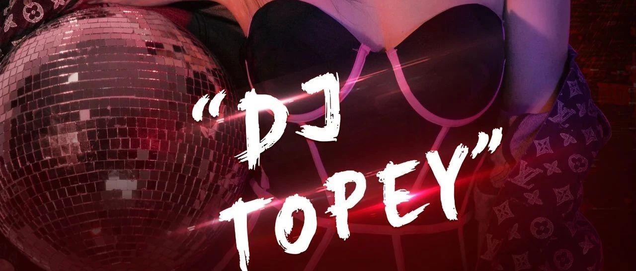 SKY CLUB | 12/05 才华与颜值兼备 DJ TOPEY 带你进入音乐的蜜糖世界